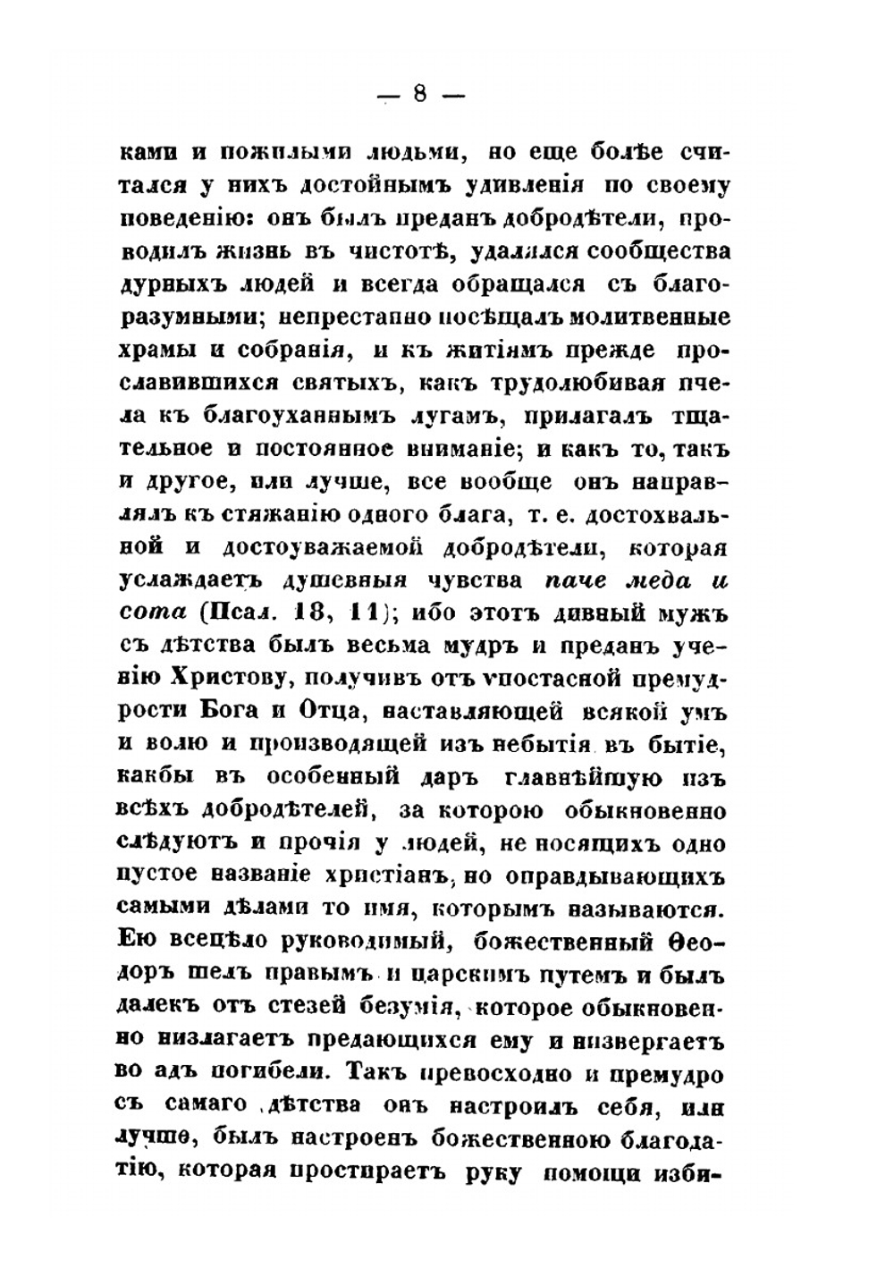 Творения святого отца нашего преподобного Феодора Студита. переведенные с греческого языка при Санктпетербургской духовной академии | Михаил Монах