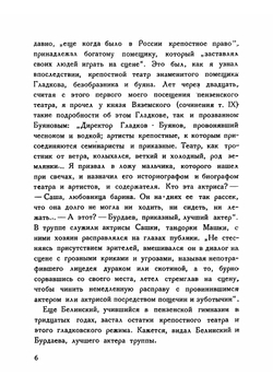 За кулисами провинциального театра | Соболев Юрий