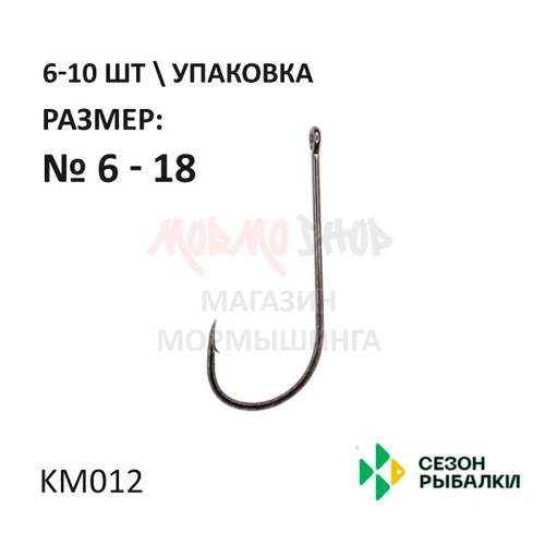 Крючок KM012 от Сезон Рыбалки