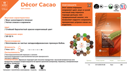 Какао порошок Decor Cacao (Cacao Barry) нерастворимый, 1 кг