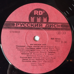 Винтажная виниловая пластинка LP Афганское Эхо Военные Песни (СССР 1991)
