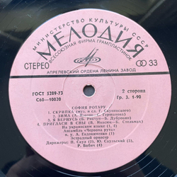 Винтажная виниловая пластинка LP София Ротару Родина Моя (СССР 1978)