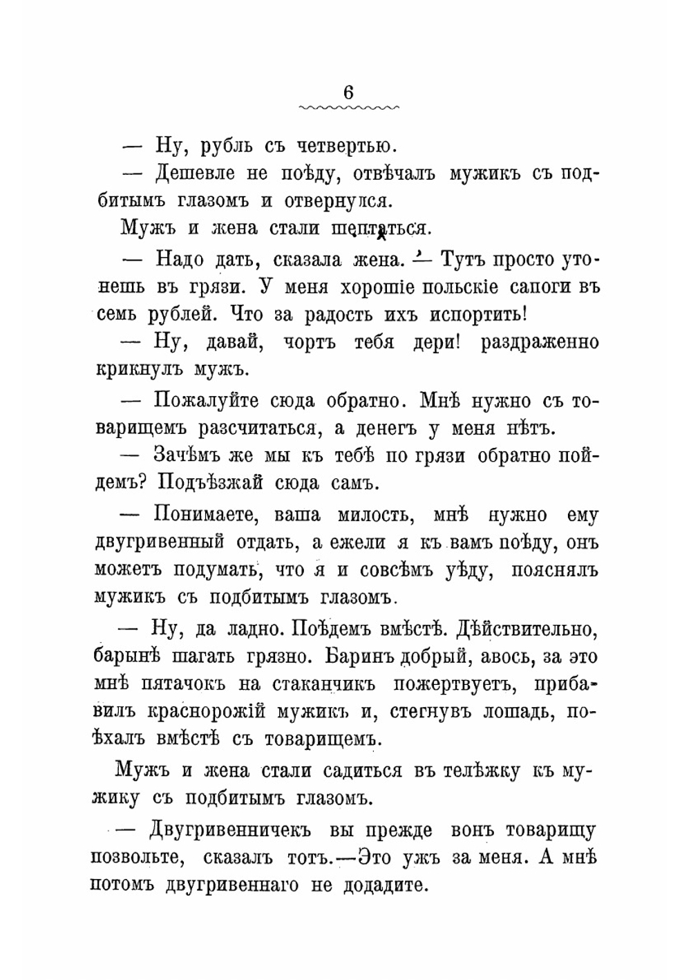 На лоне природы | Лейкин Николай Александрович