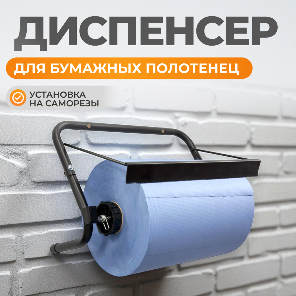 WDK-65101 Диспенсер настенный для салфеток в рулонах до 44 см