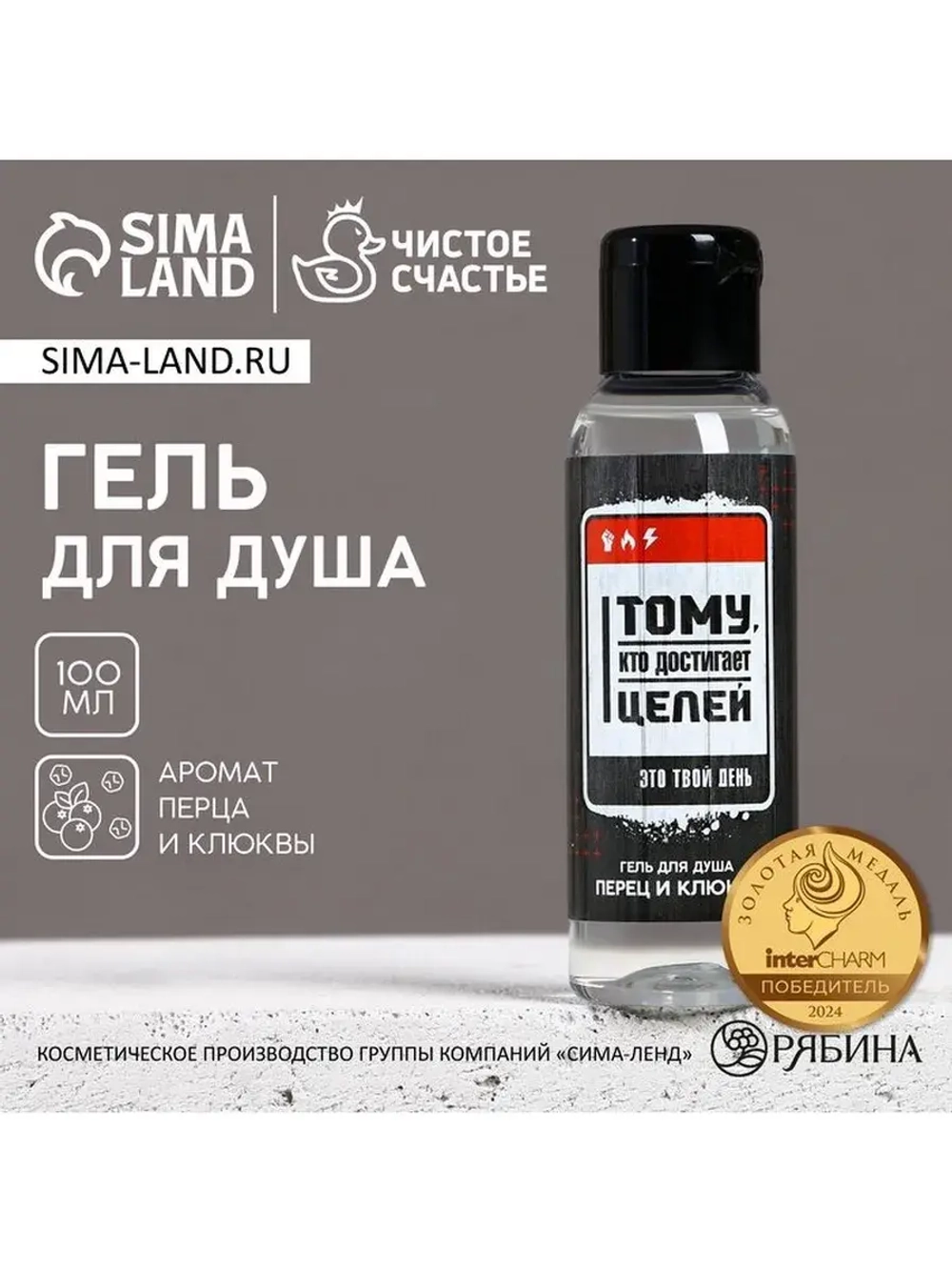 Гель для душа «Тому, кто достигает целей», 100 мл, аромат пе