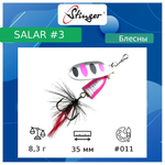 Блесна для рыбалки вертушка Salar #3 8,3гр #013