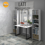 Стол письменный LATT MAX