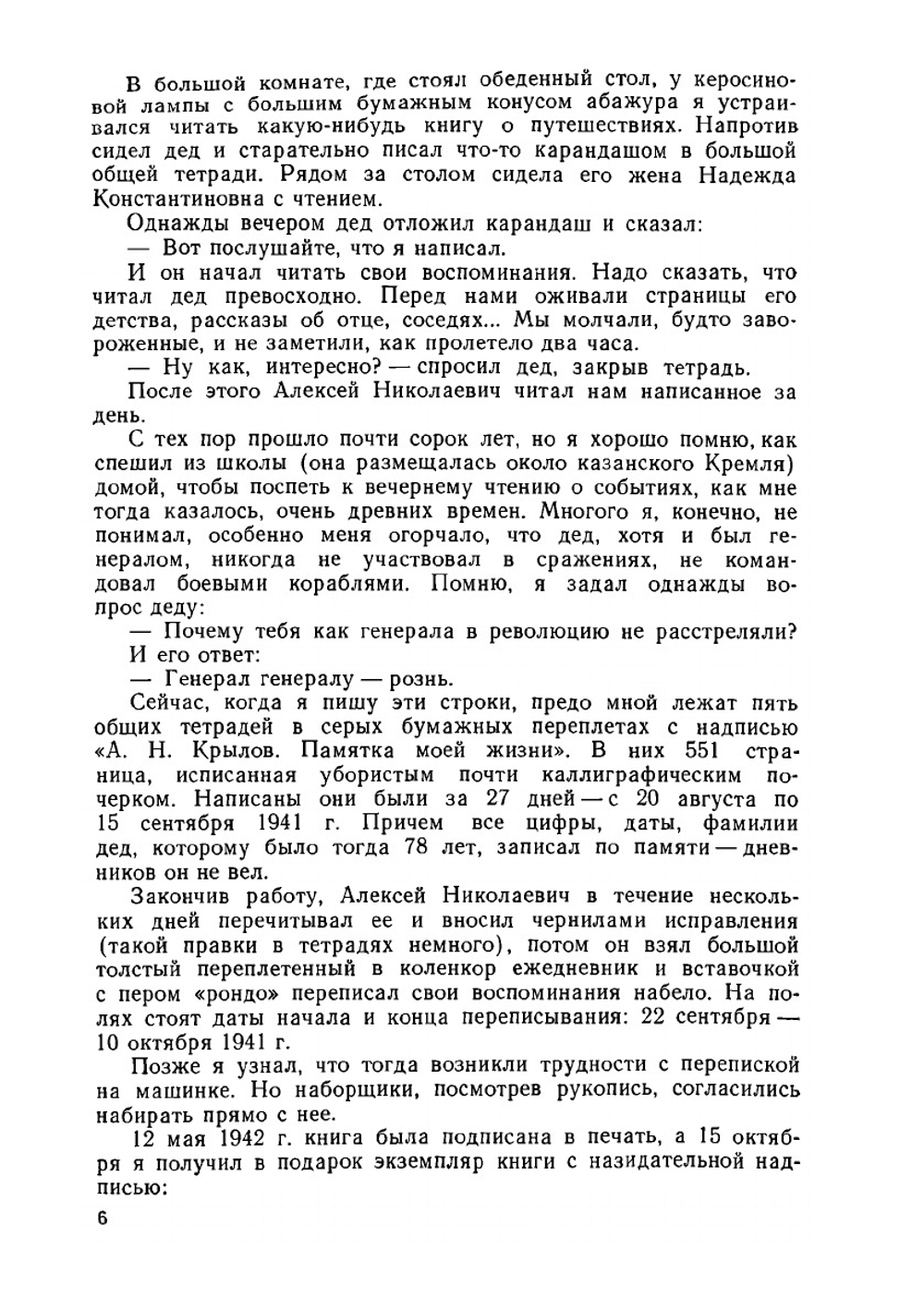 Мои воспоминания | А.Н. Крылов