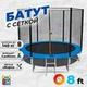 Каркасные батуты и аксессуары