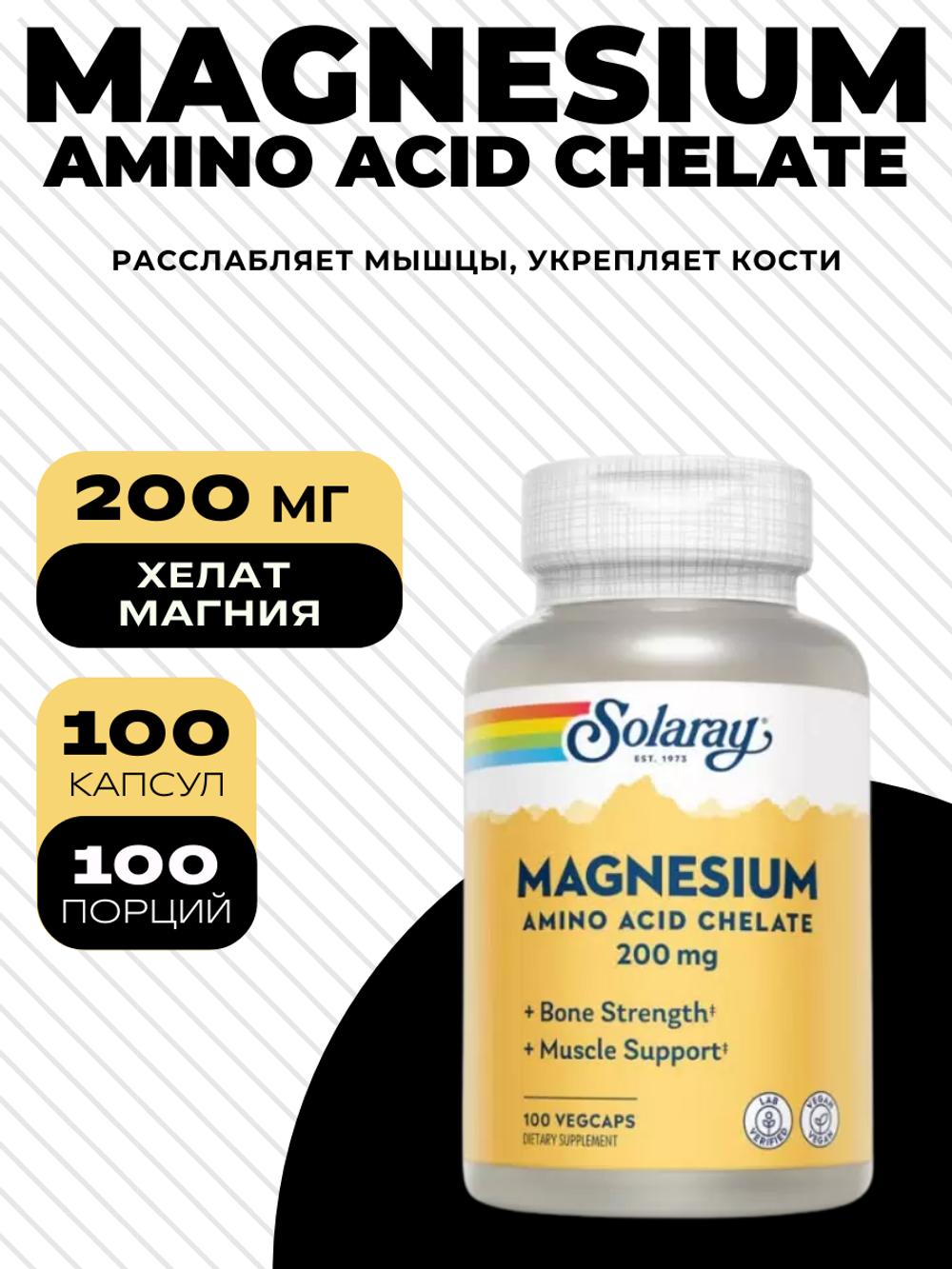 Magnesium AAC 100ct