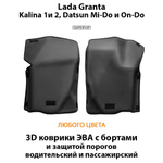 Передние автомобильные коврики ЭВА с бортами и защитой порогов для LADA Granta, Kalina 1 и 2, Datsun Mi-Do и On-Do