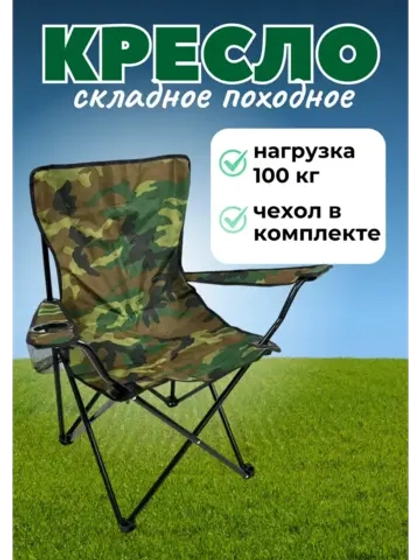 Стул складной туристический походный 50х50х80см, до 100кг