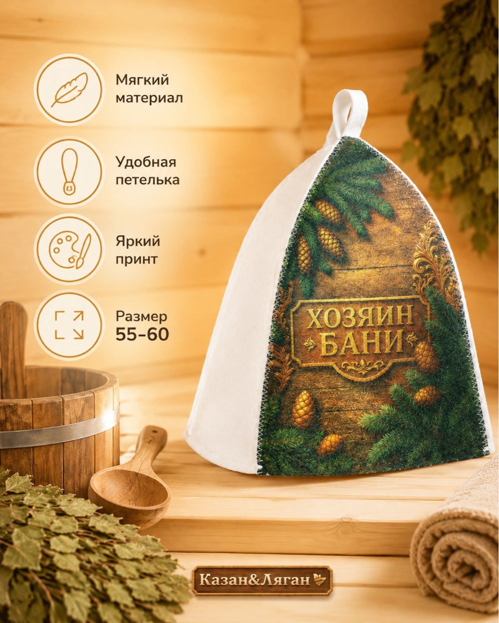 Шапка для бани