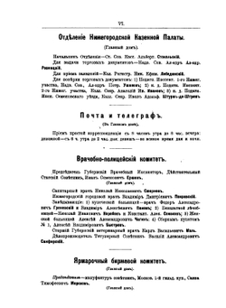 Адрес-календарь Нижегородской ярмарки | нет автора