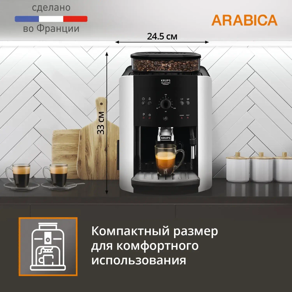 Автоматическая кофемашина KRUPS ARABICA EA811810