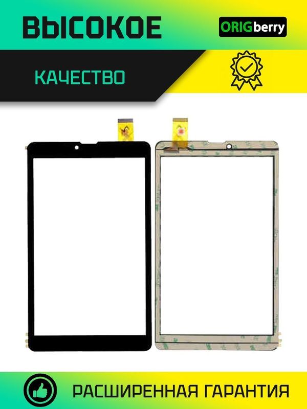 Тачскрин HSCTP-852B-8-V0 (Черный)