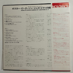 Винтажная виниловая пластинка LP Oscar Peterson Essence Of Jazz Piano Volume Two (Japan 1975) (Obi)
