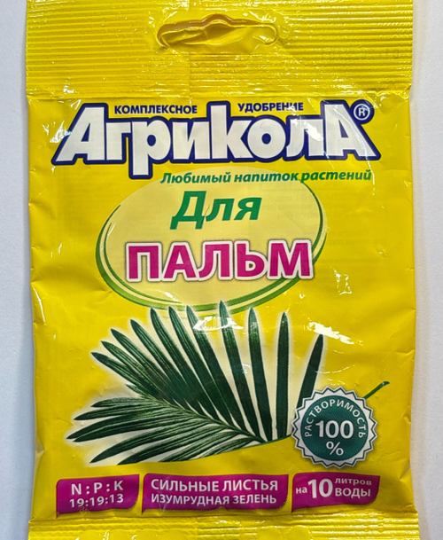 Агрикола д/пальм 20 г ПЗУ-47