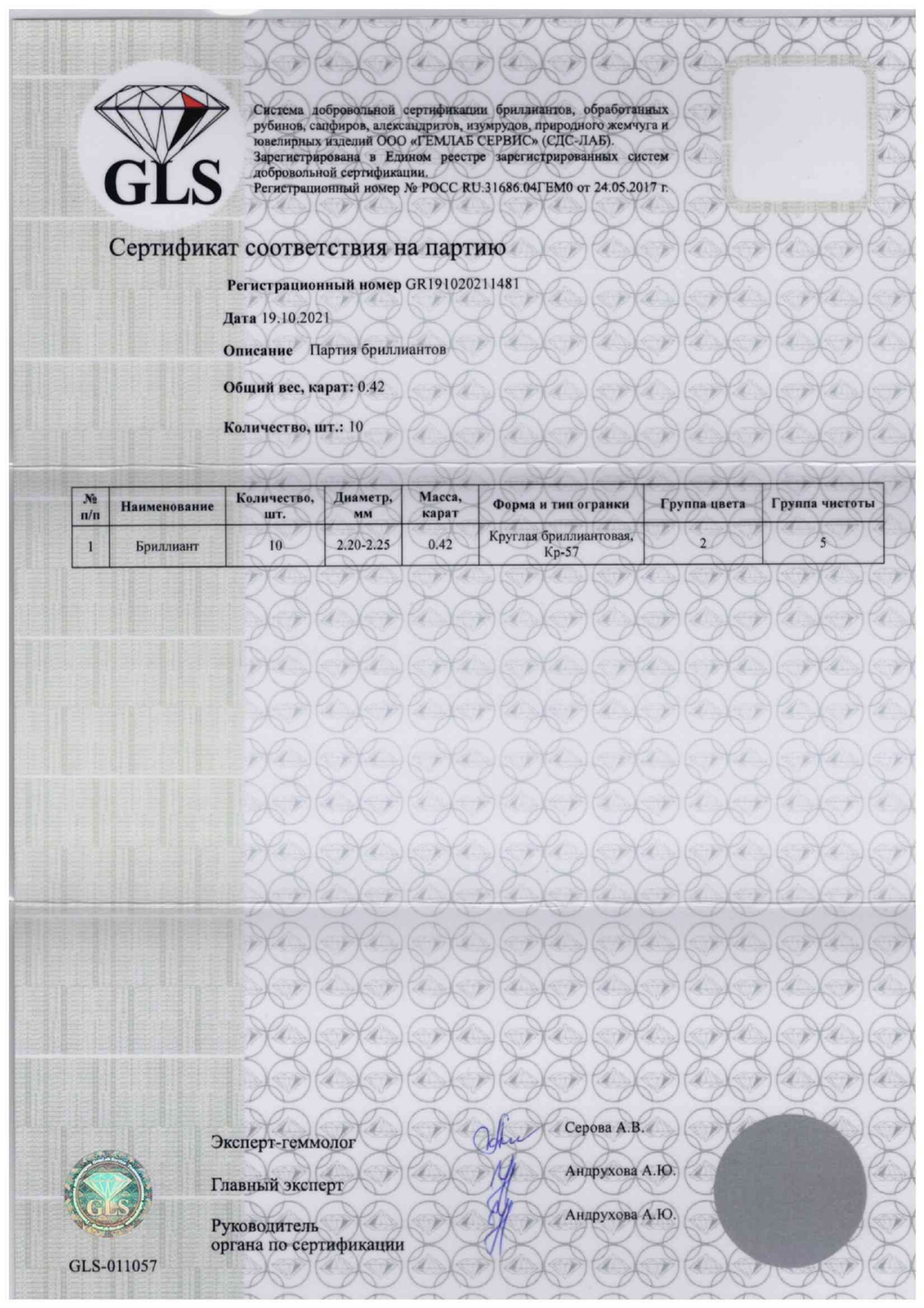 Бриллиант (Партия - 10 шт., Ø 2.25 мм, 2/5)