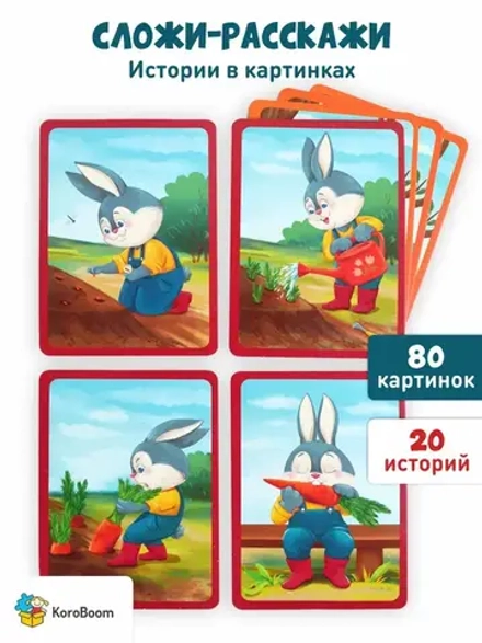 Развивающие логопедические карточки Запуск речи "Сложи-расскажи"