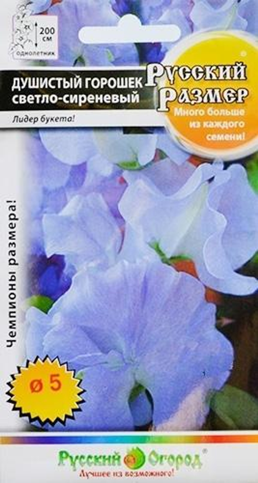 Семена Душистый горошек Светло-сиреневый Р.Р.