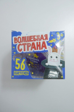 Игра "Волшебная страна", новая