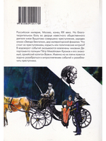 Дело чести или "Звезда Бенгалии"
