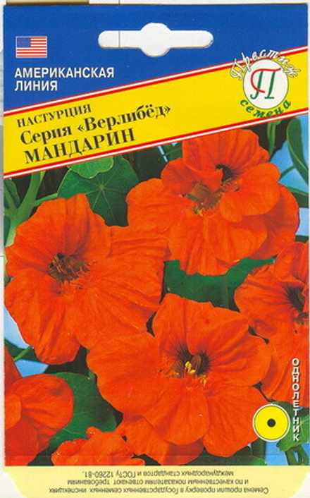 Настурция Верлибед Мандарин Престиж