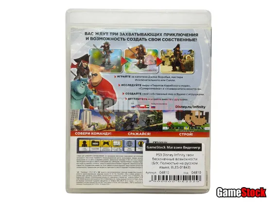 PS3 Disney Infinity твои бесконечные возможности (Б/У, Полностью на русском языке, BLES-01843)