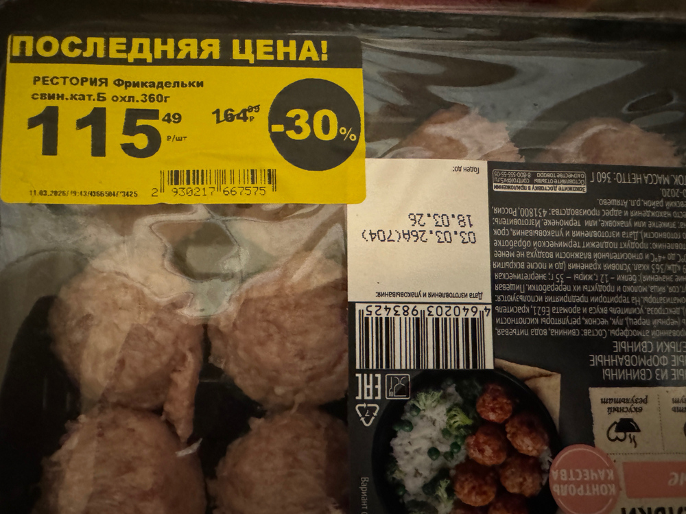 Фрикадельки свиные