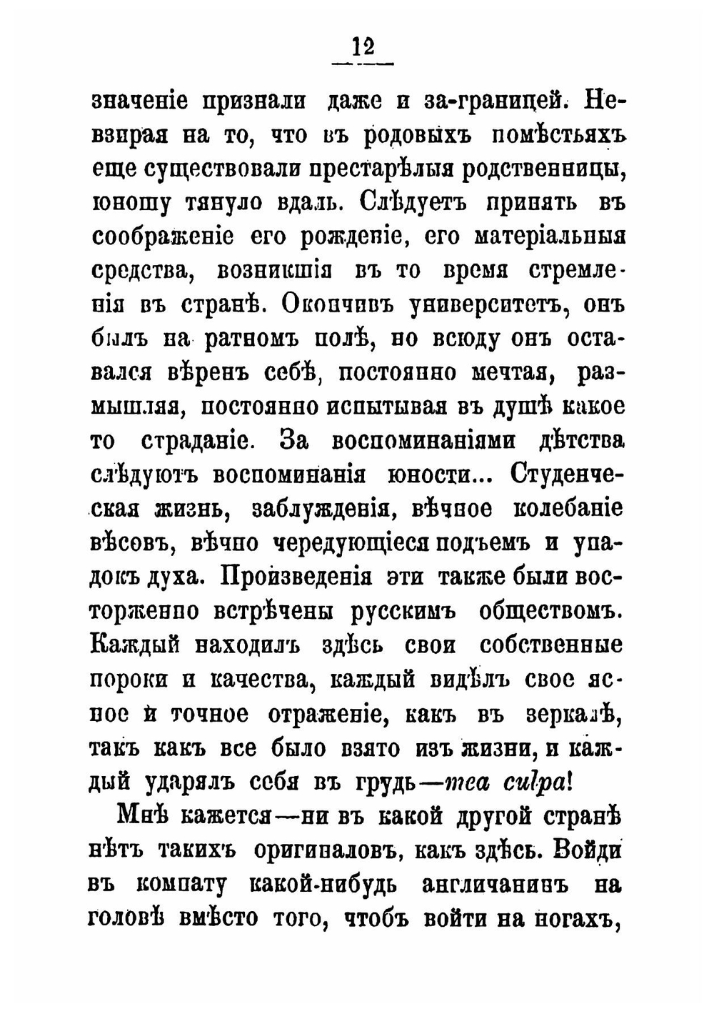 Граф Лев Толстой | Серон Анна