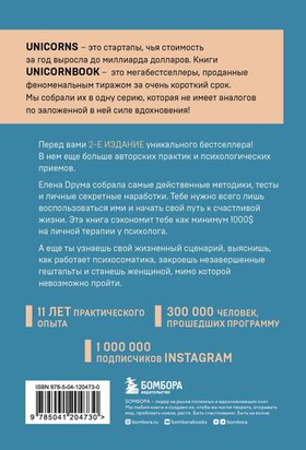 Ты - сама себе психолог. Отпусти прошлое, полюби настоящее, создай желаемое будущее. 2 издание. Елена Друма