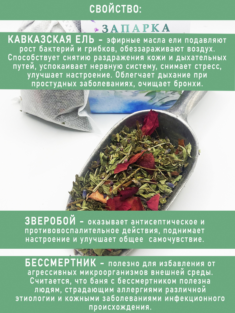 Запарка для бани "Травы Кавказа"