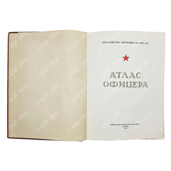 Атлас офицера (футляр). 1947.