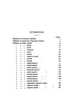 Замечания на книгу Поморских ответов | Архимандрит Павел