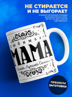 Кружка ТМ Ларец, для мамы, 330мл, 1шт