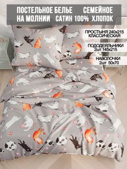 Постельное белье сатин Milky Garden "Kitties" семейное Наволочка 50х70 см 2 шт Простынь 240x215 см Пододеяльник 145x215 см 2шт