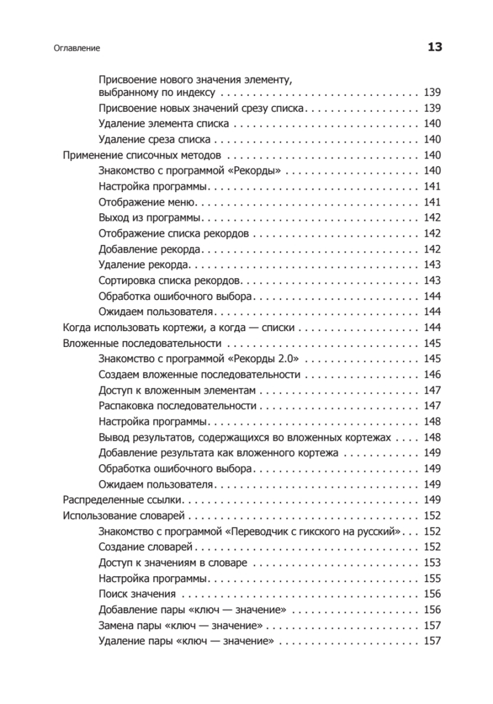 Программируем на Python