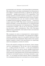 Яростное НЛП. Незаметные техники разрушения личности