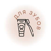 Личная гигиена
