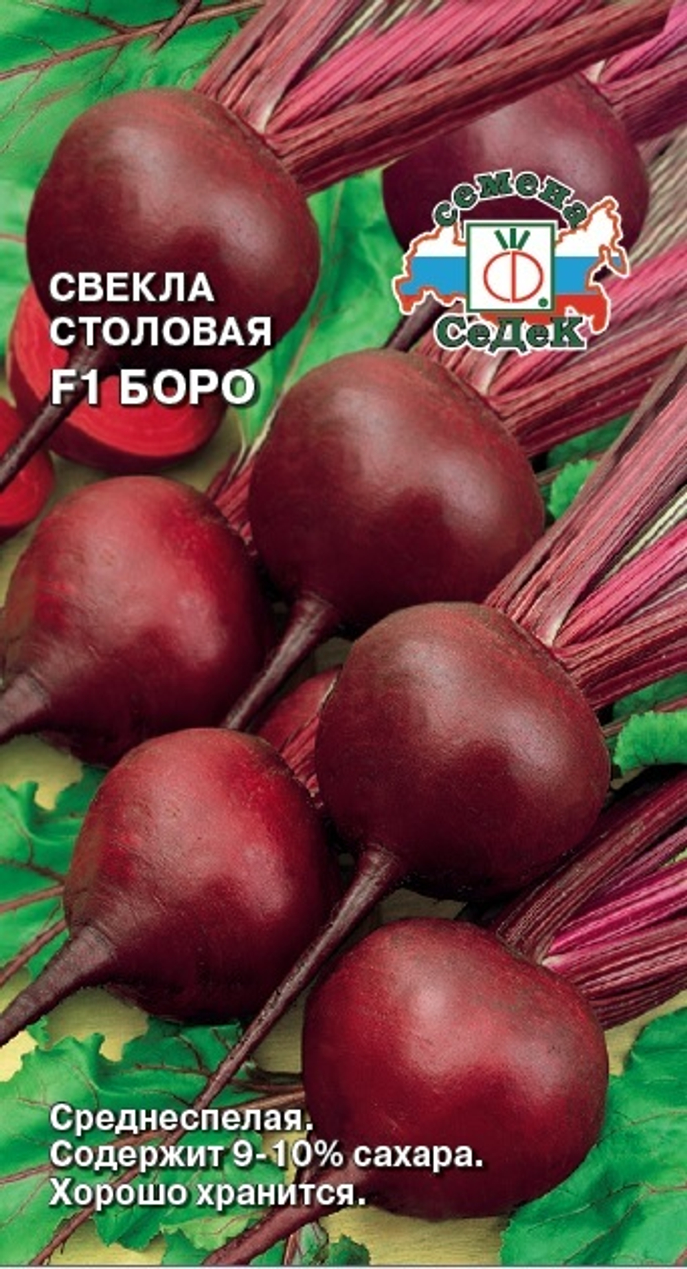 свекла Боро F1