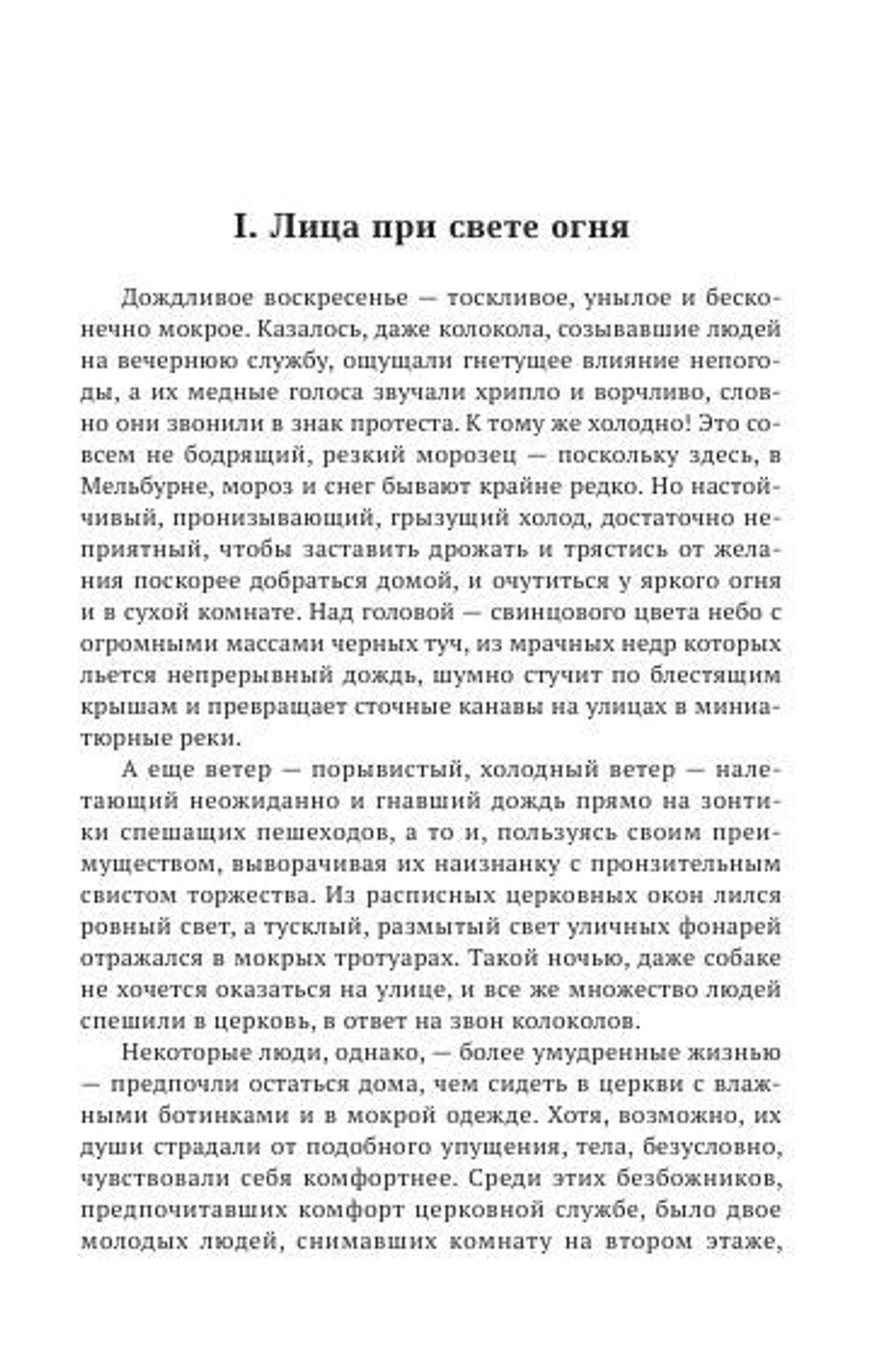 Мисс Мефистофель