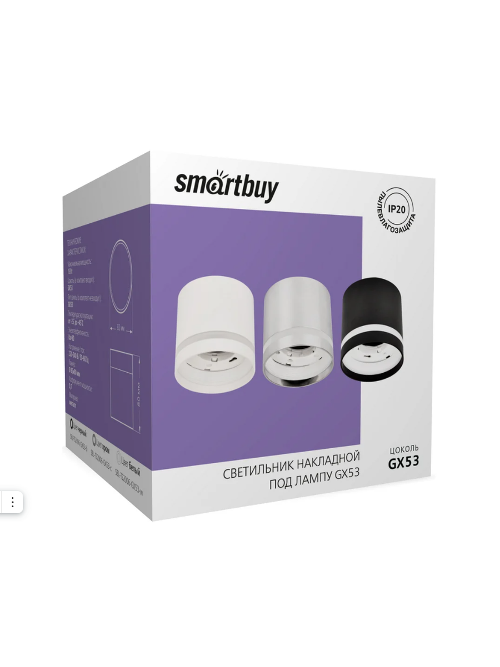 Светильник SmartBuy, потолочный, накладной, крепление в комплекте, GX53, 85x80 мм