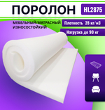 Поролон HL 2875 толщиной 6 см жесткость 7,5 кПа, плотность 28 кг/м3