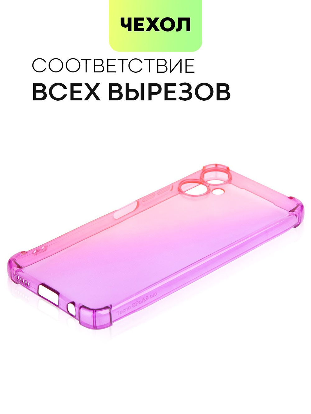 Чехол BROSCORP для Tecno Spark 9 Pro оптом (арт. TCN-S9PRO-HARD-TPU-PINK-PURPLE)