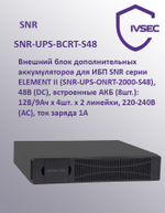 SNR-UPS-BCRT-S48 Блок батарей для источника бесперебойного питания SNR ELEMENT II, 48В (DC) (18Ач)