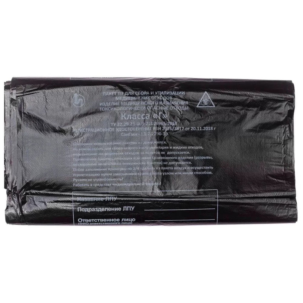 Мешки для утилизации медицинских отходов класс Г 700х1100 мм 12 микрон 100 шт