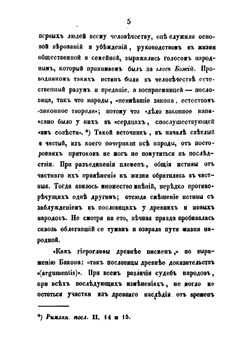 Новый сборник русских пословиц и притчей, служащий дополнением к собранию 1848 года | И. М. Снегирев