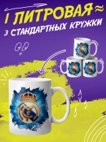 Кружка "Реал мадрид"