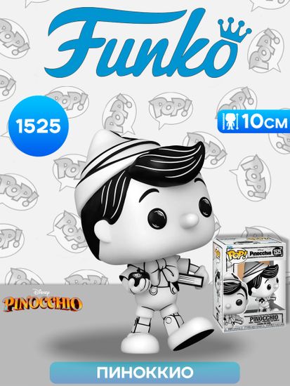 Фигурка Funko POP! Disney Pinocchio Pinocchio (Sketched) (1525) 80941/ Фигурка Фанко ПОП! по мотивам вселенной "Дисней", Пиноккио